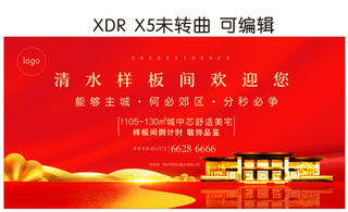 红色大气房产背景