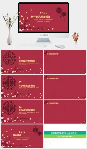 春节新年喜庆通用PPT模板预览图