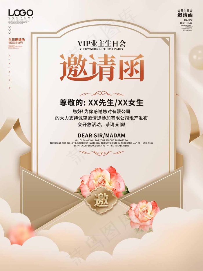 邀请函 邀请函模板psd模版下载