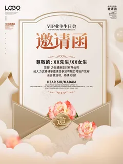 邀请函 邀请函模板