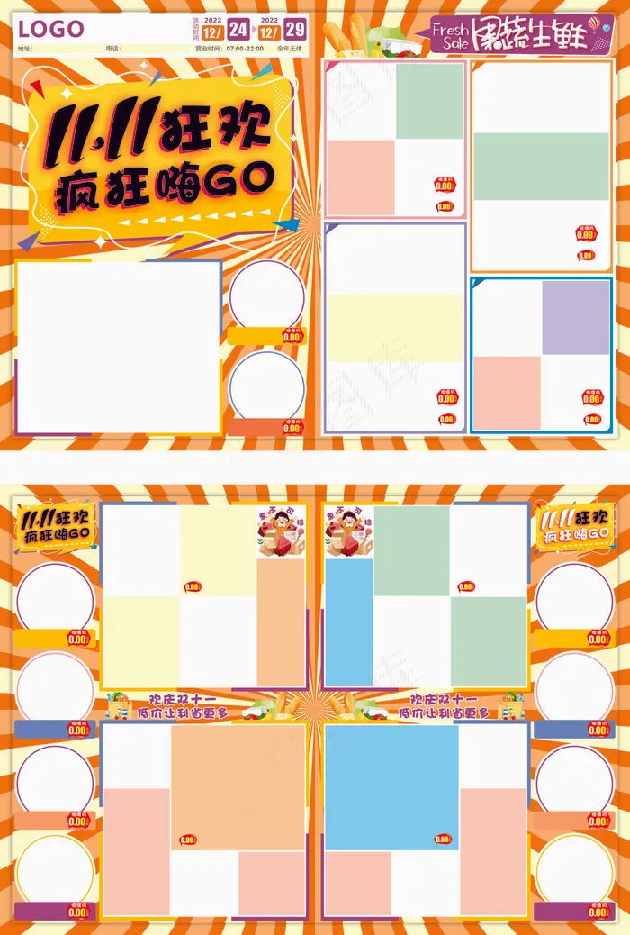 双十一 DM模版cdr矢量模版下载