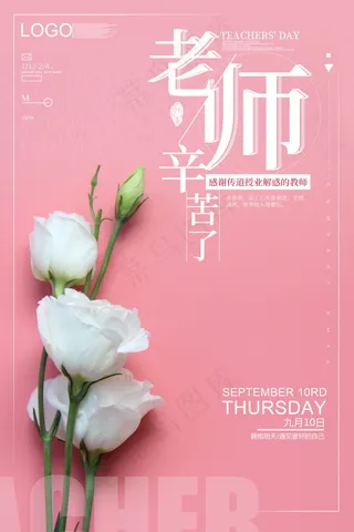 教师节节日快乐 