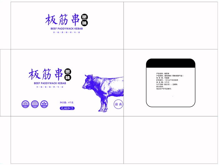 板筋烧烤串    牛 eps,ai矢量模版下载