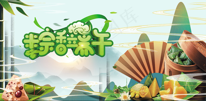 绿色清爽中国风端午节海报psd模版下载