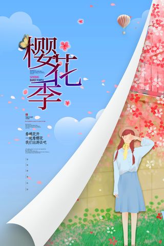 樱花季樱花节赏樱春天春季郊游踏青春游旅游海报PSD素材模板设计