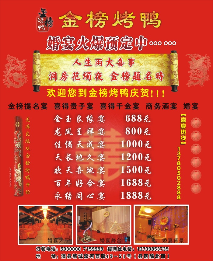 平面广告设计印刷品金榜烤鸭年夜饭活动