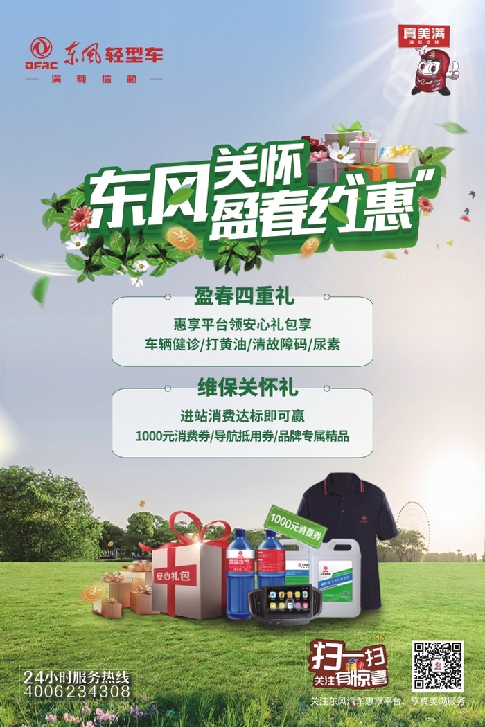 东风轻型车海报