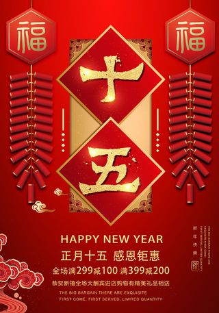 红色喜庆元宵节汤圆猜灯谜节日创意海报促销活动模板PSD展板素材