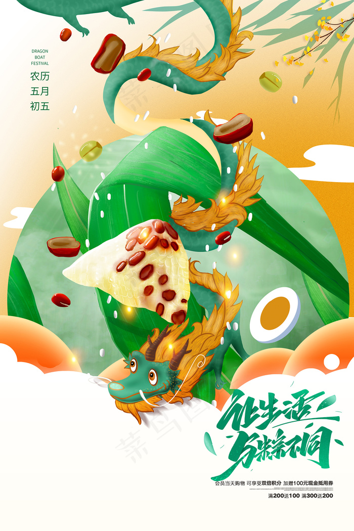 绿色清爽中国风端午节海报