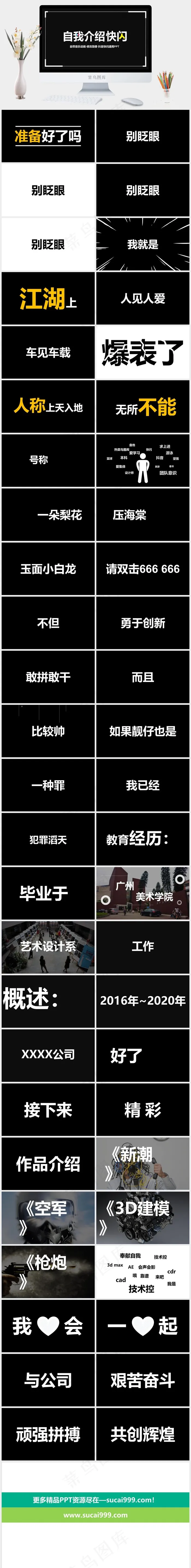 快闪自我介绍pptx