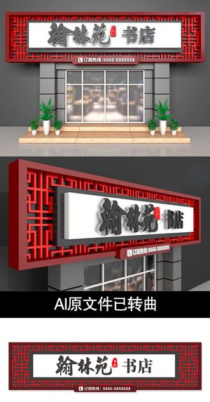 棕色背景文具店门头书店招牌