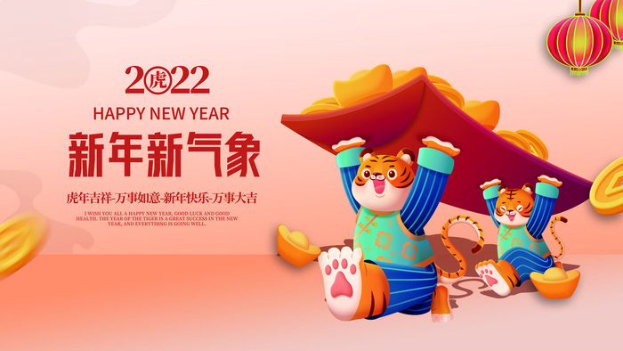 2022虎年新年年会展板虎年新年中国风企业公司年会活动展板签到墙PSD设计素材psd模版下载