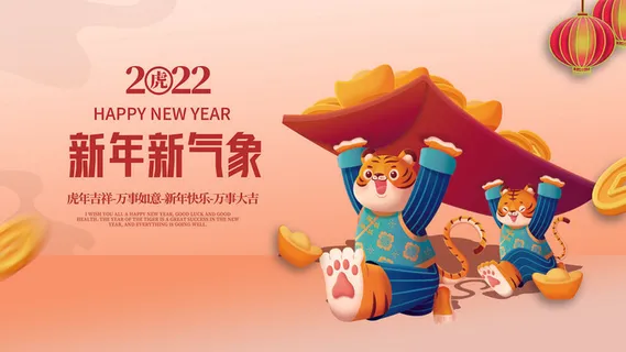 2022虎年新年年会展板虎年新年中国风企业公司年会活动展板签到墙PSD设计素材