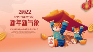 2022虎年新年年会展板虎年新年中国风企业公司年会活动展板签到墙PSD设计素材