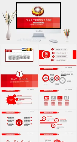 安全生产PPT模板预览图