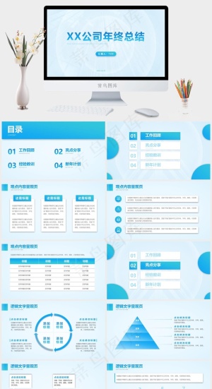 简约大气渐变蓝阴影风工作总结报告ppt模板预览图