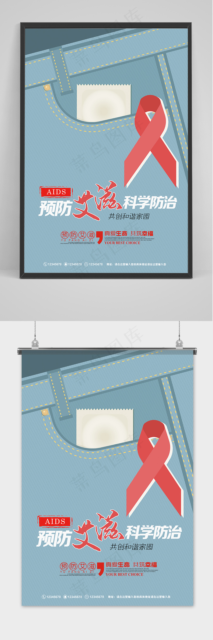 蓝色世界艾滋病日预防艾滋病展板psd模版下载