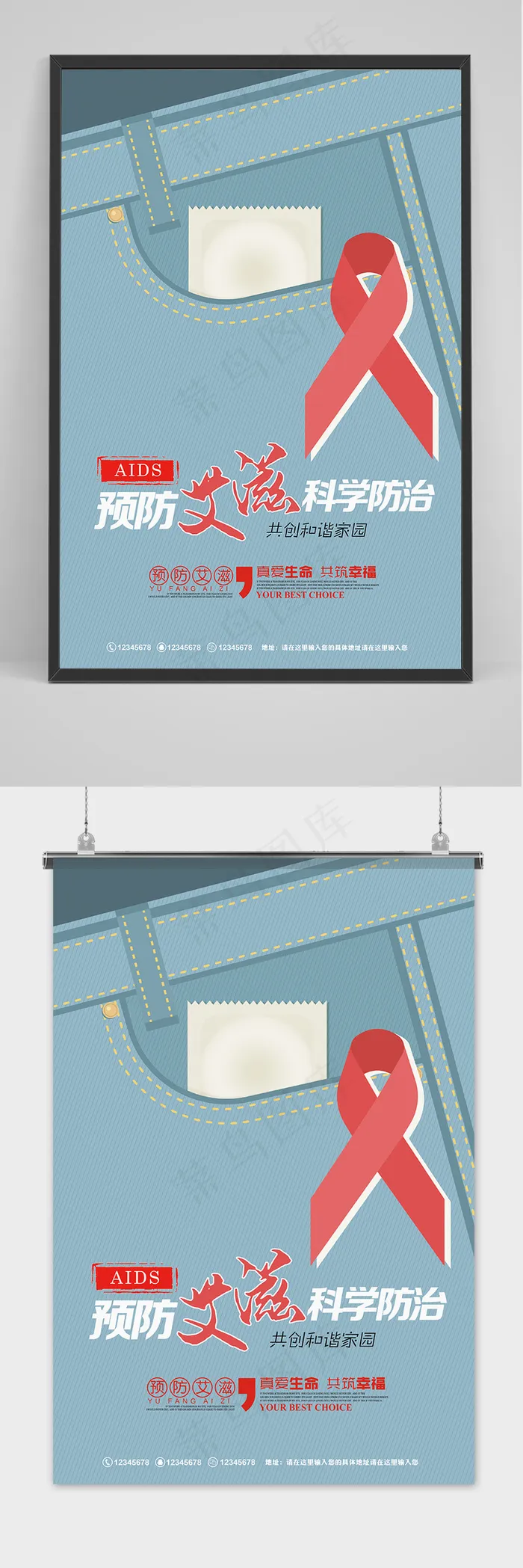 蓝色世界艾滋病日预防艾滋病展板psd模版下载