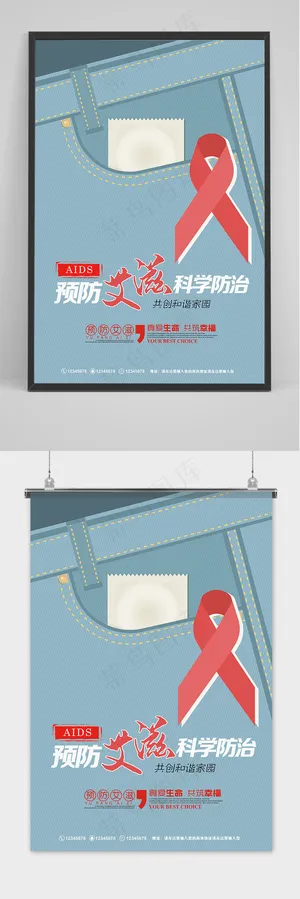 蓝色世界艾滋病日预防艾滋病展板