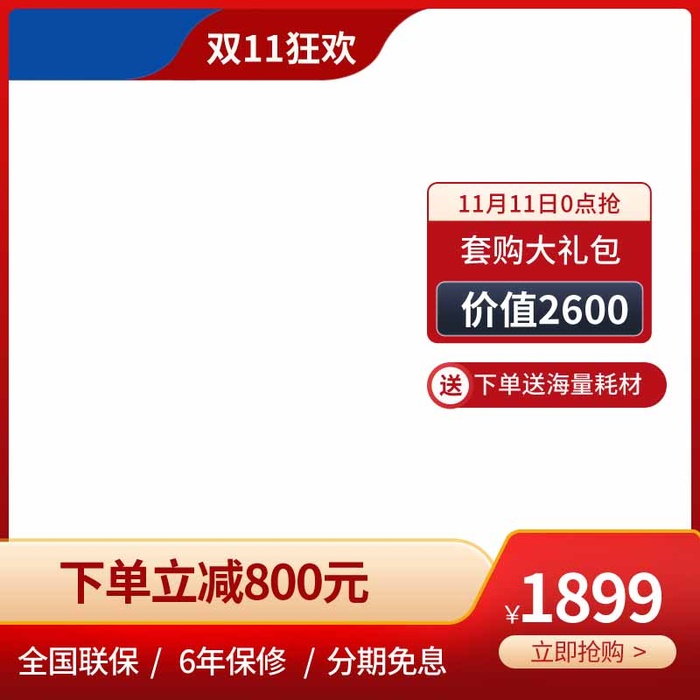 电商主图 主图模板