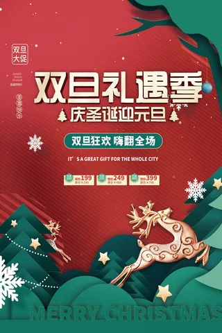 高端圣诞节宣传活动海报