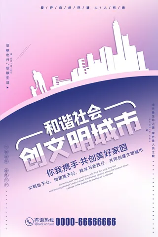 文明城市海报建筑社区宣传创建绿色环保和谐家园海报模板素材设计