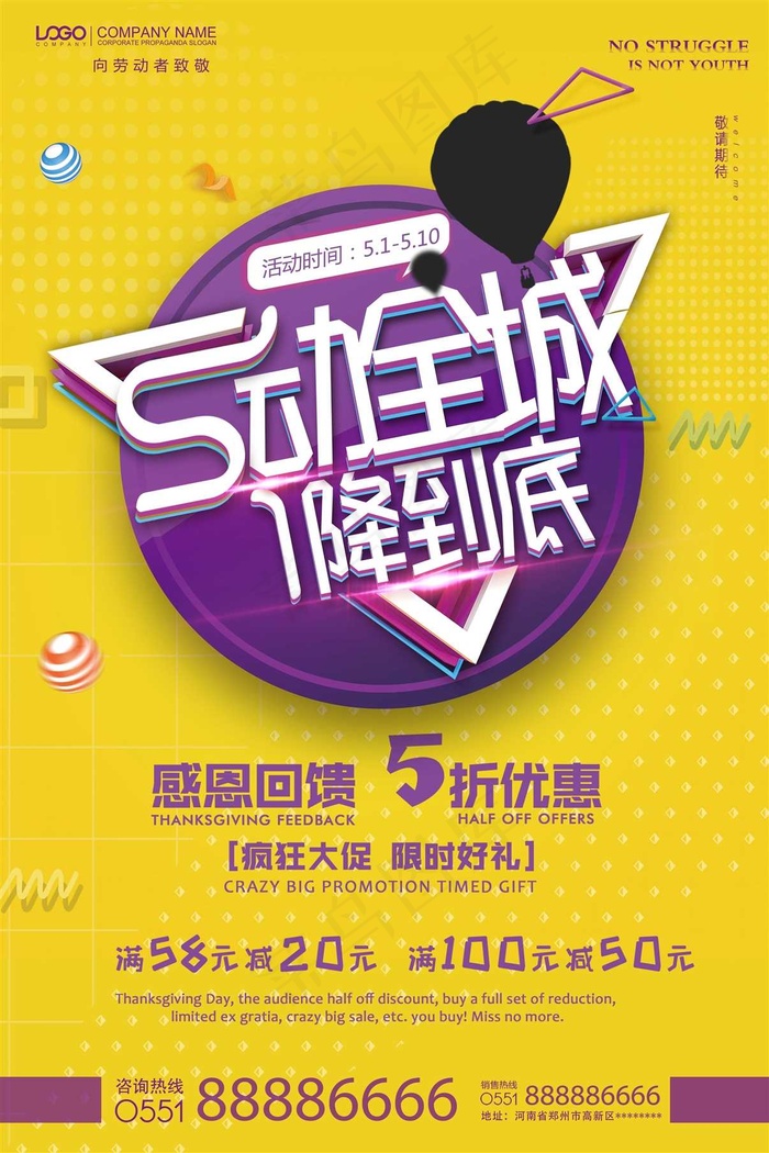 五一劳动节海报  psd模版下载