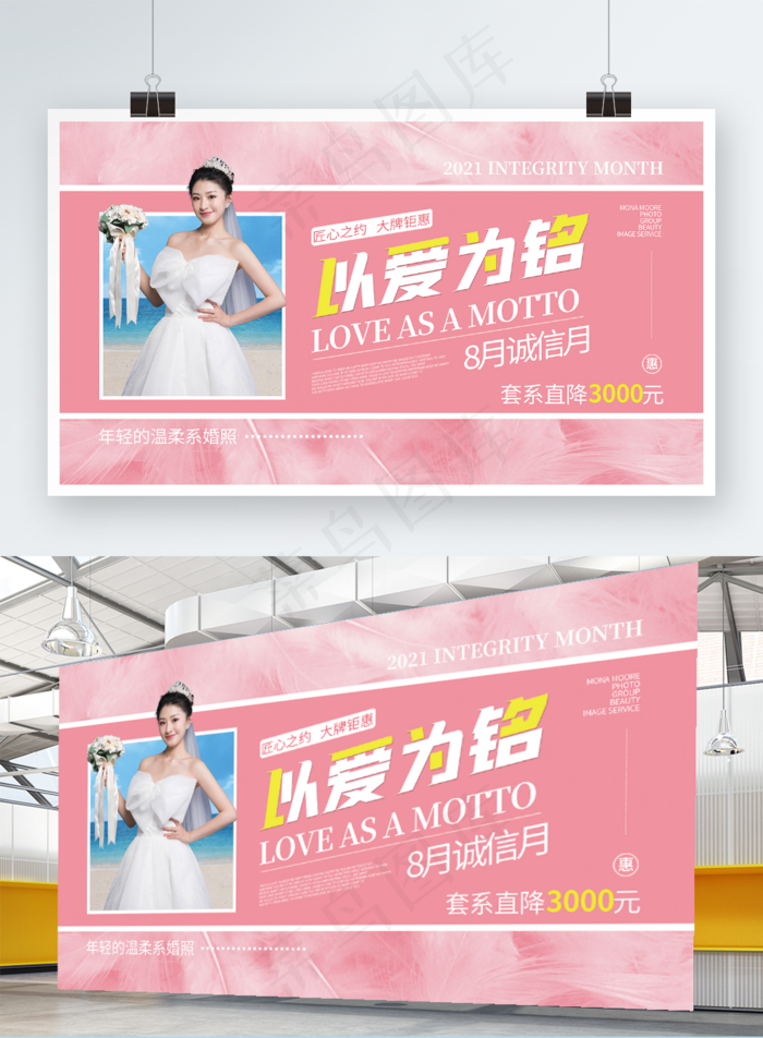 婚纱摄影8月诚信月活动展板