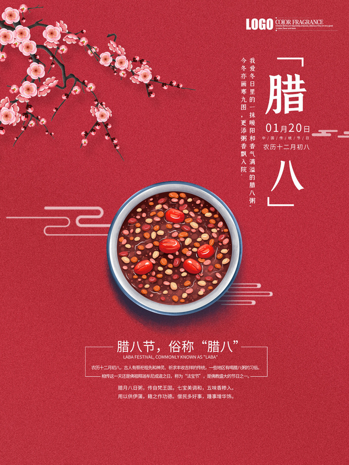中国传统节日 手绘卡腊八节海报 腊八节 腊八粥 腊八插画海报(4725x6300)psd模版下载
