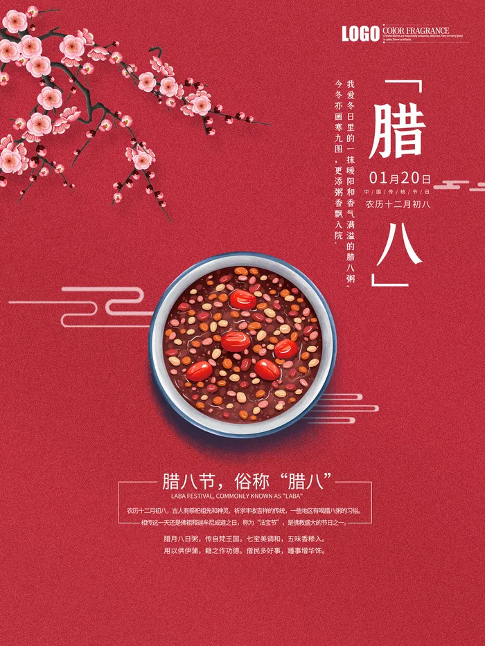 中国传统节日 手绘卡腊八节海报 腊八节 腊八粥 腊八插画海报(4725x6300)psd模版下载