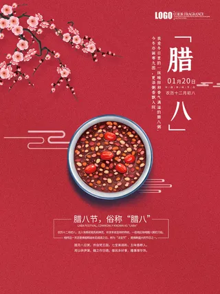 中国传统节日 手绘卡腊八节海报 腊八节 腊八粥 腊八插画海报