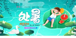 插画风处暑正浓宣传海报