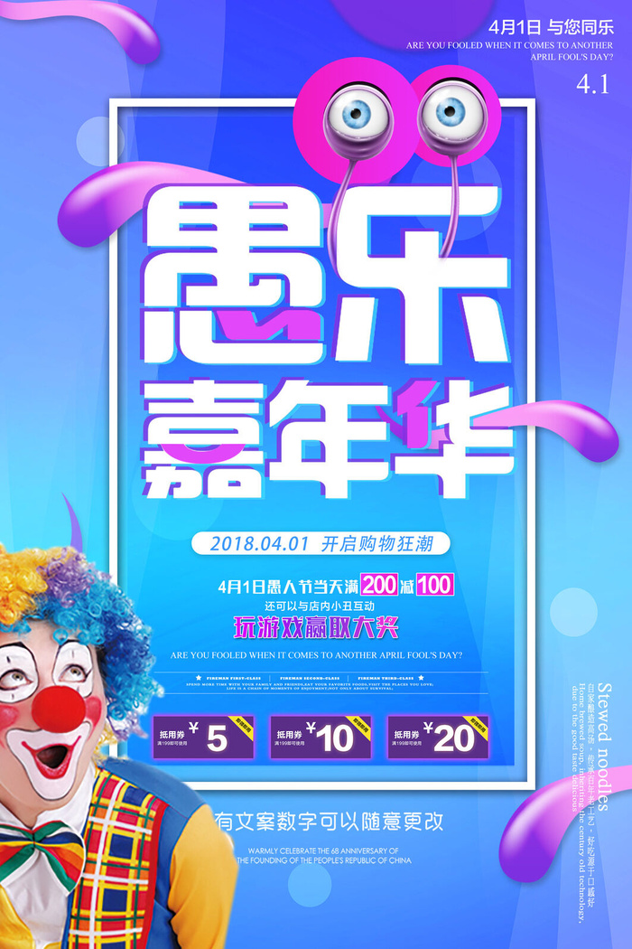 创意卡通愚您同乐4.1愚人节整蛊逗乐搞笑狂欢促销海报PSD素材psd模版下载