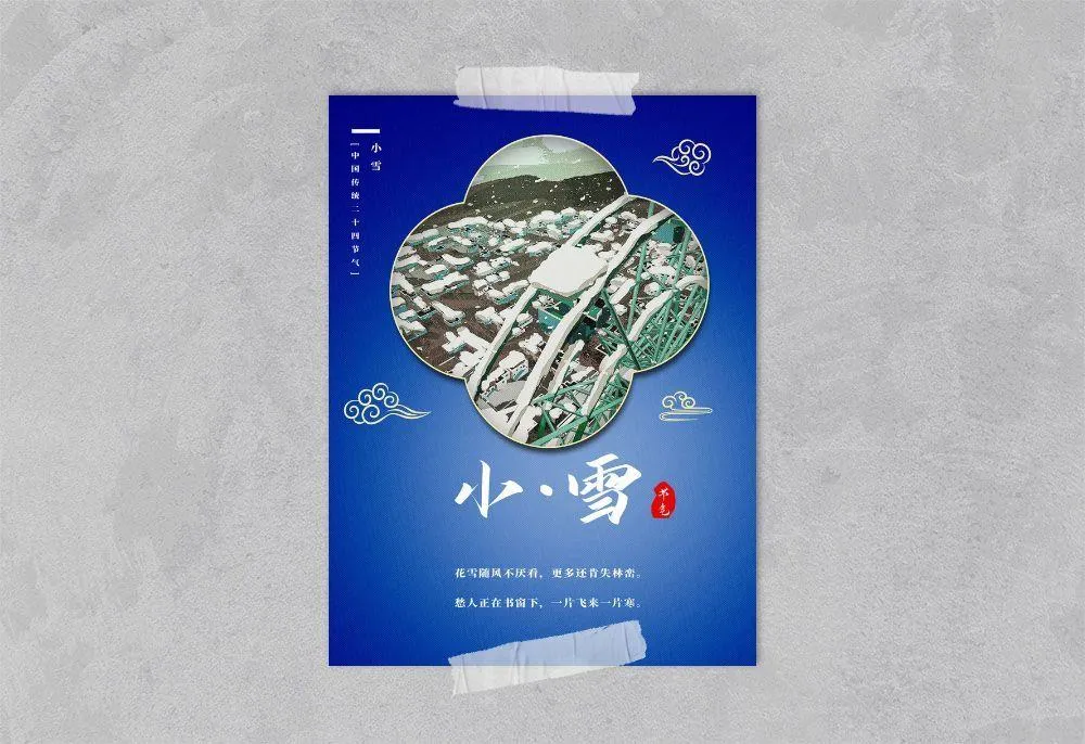 中国风国潮风二十四节气小雪海报psd素材下载
