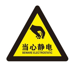 矢量当心静电三角导视牌