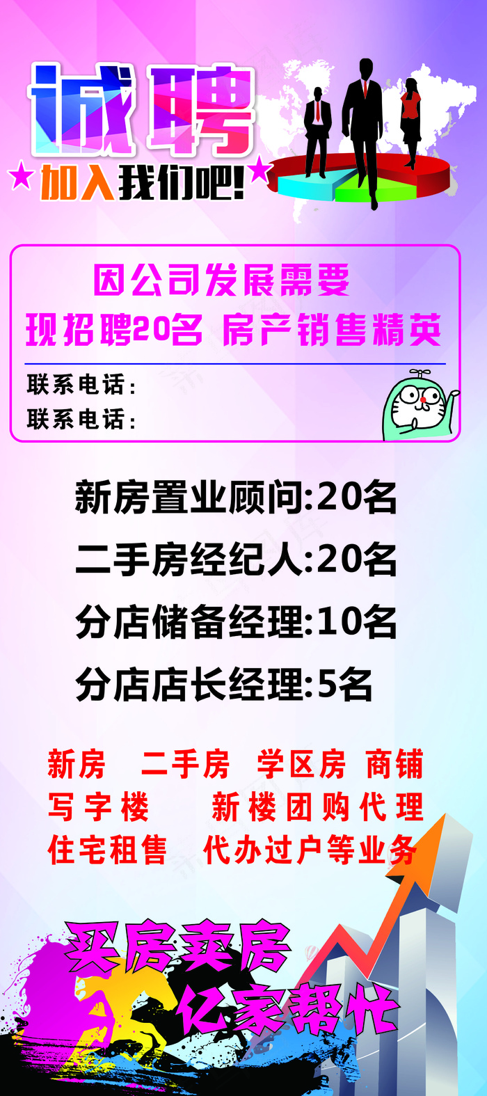 展架招聘诚聘cdr矢量模版下载