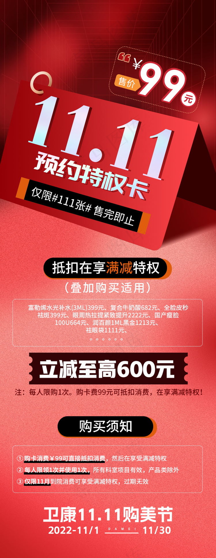 简约双十一购物海报psd模版下载