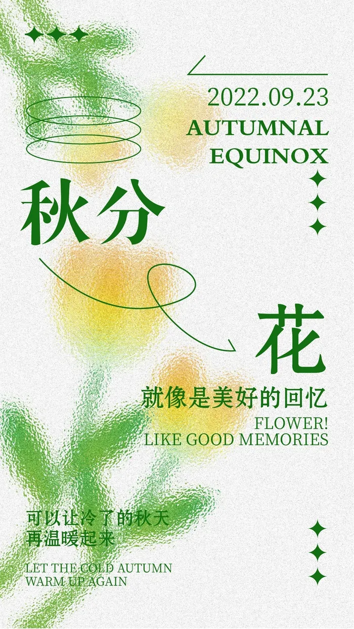 秋分节气海报ai矢量模版下载