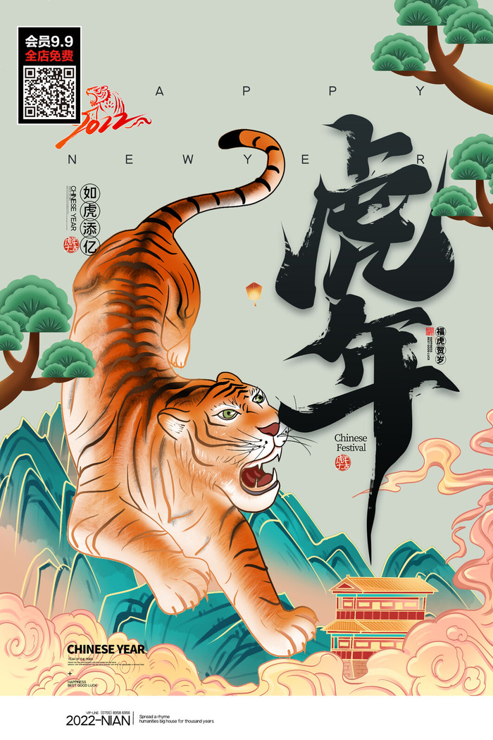 虎年海报2022虎年国潮海报
