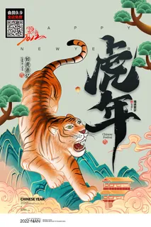 虎年海报2022虎年国潮海报