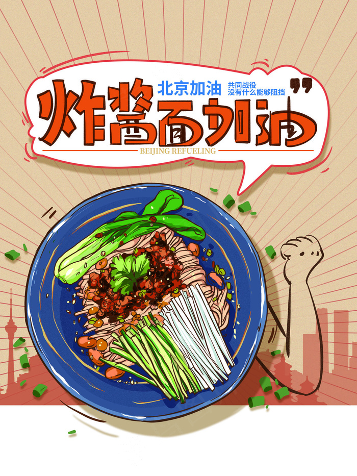 卡通可爱美食炸酱面宣传单海报