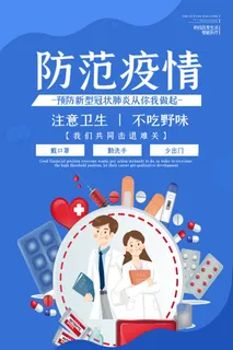 武汉防疫海报之二四