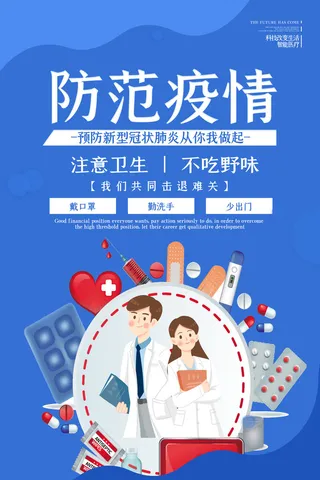 武汉防疫海报之二四