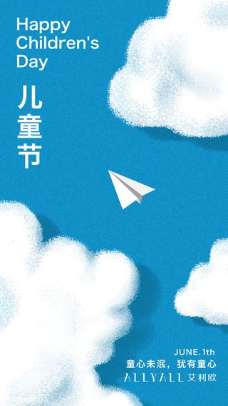 61六一儿童节创意活动宣传节日促销H5手机长图海报PS设计素材模板