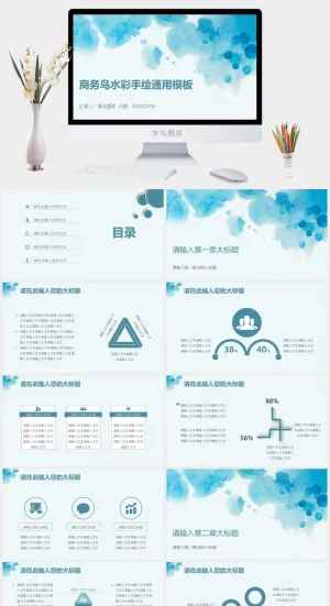 商务风水彩手绘通用模板预览图