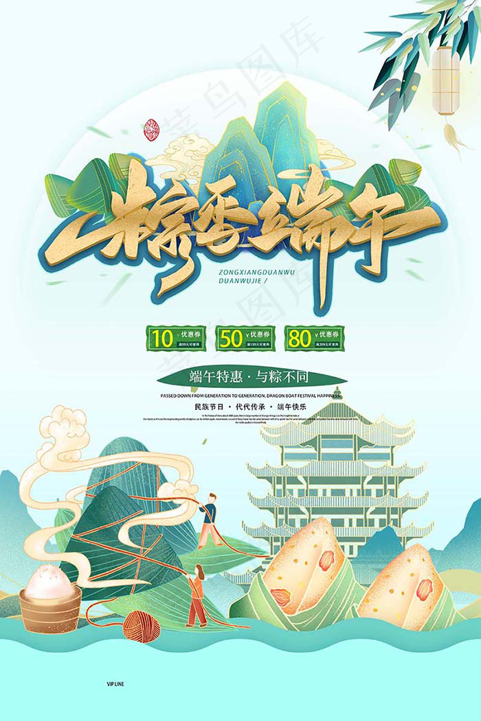 端午节海报 端午节艺术字 端午节 粽子psd模版下载