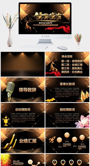 企业年会颁奖典礼ppt模板优秀员工表彰新年晚会ppt模版预览图