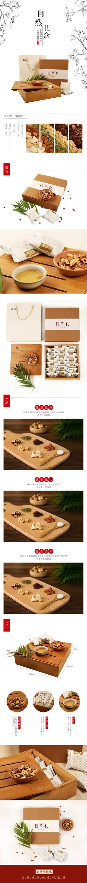 淘宝天猫电商坚果店铺详情页 淘宝天猫电商坚果店铺详情页