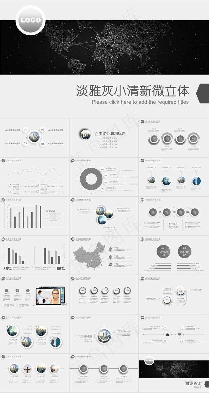 淡雅灰小清新简约微立体工作总结报告ppt模板