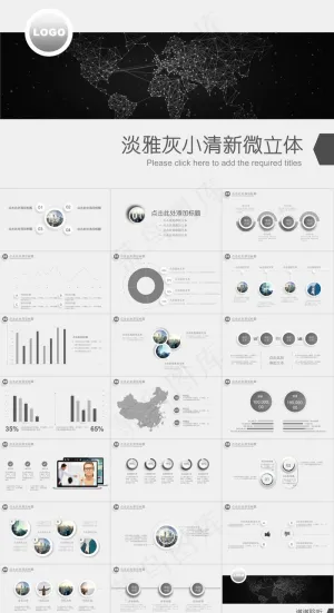 淡雅灰小清新简约微立体工作总结报告ppt模板预览图